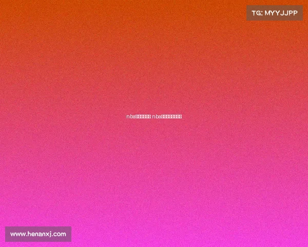 nba最近赛事完整 nba最近比赛视频回放 nba最近赛事完整 nba最近比赛视频回放