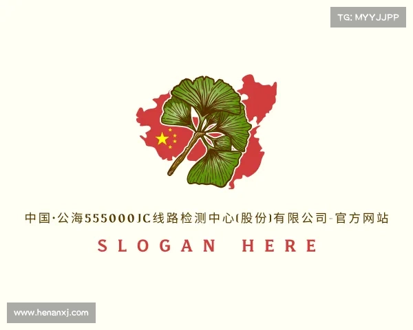 最新中国·公海555000jc线路检测中心(股份)有限公司-官方网站